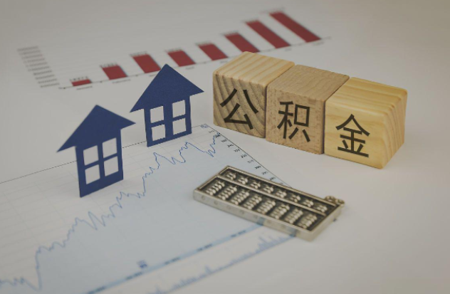 延边朝鲜族哪些情况下可以申请提取住房公积金?