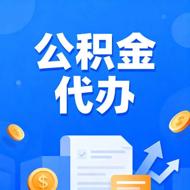 延边朝鲜族最新公积金政策一个接一个!这些新规别错过