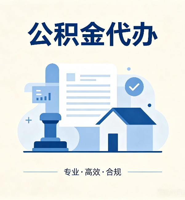 延边朝鲜族公积金代办:担心个人信息泄露?这几个问题想清楚