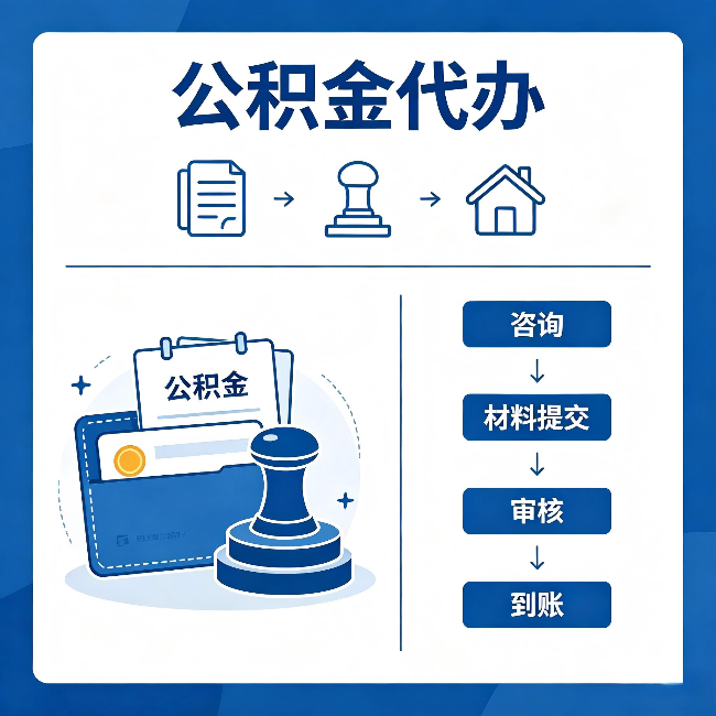 延边朝鲜族公积金代办:找代办之前,先做这三件事